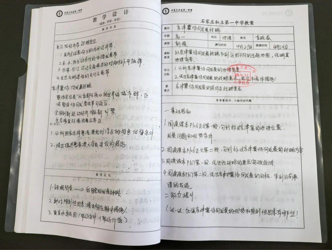 筆耕書案?jìng)?cè) 匠心促教學(xué)丨石家莊私立第一中學(xué)優(yōu)秀教案展示