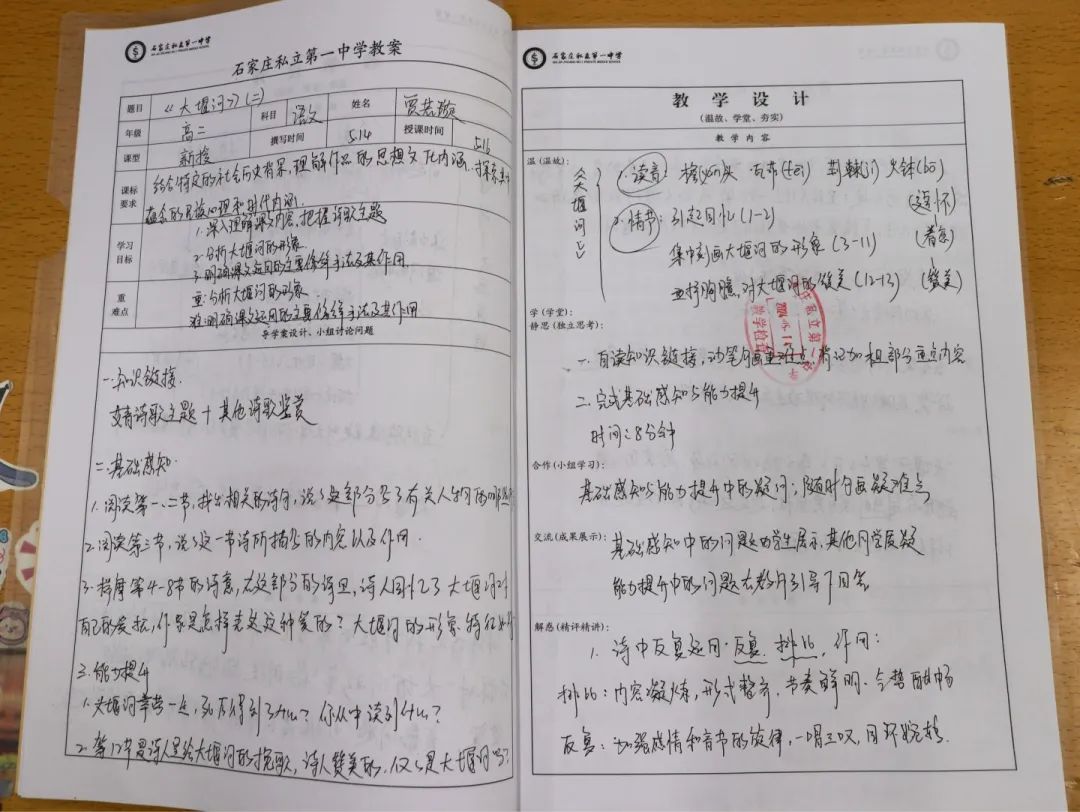 筆耕書案?jìng)?cè) 匠心促教學(xué)丨石家莊私立第一中學(xué)優(yōu)秀教案展示