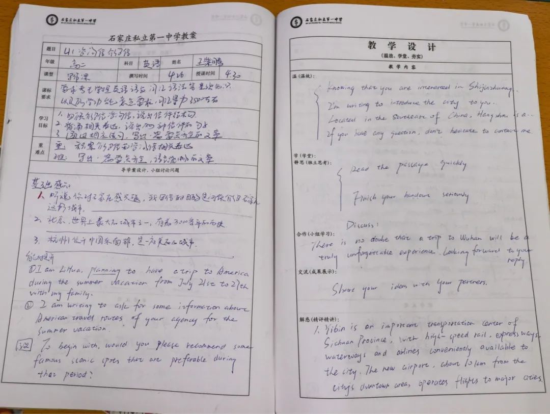 筆耕書案?jìng)?cè) 匠心促教學(xué)丨石家莊私立第一中學(xué)優(yōu)秀教案展示