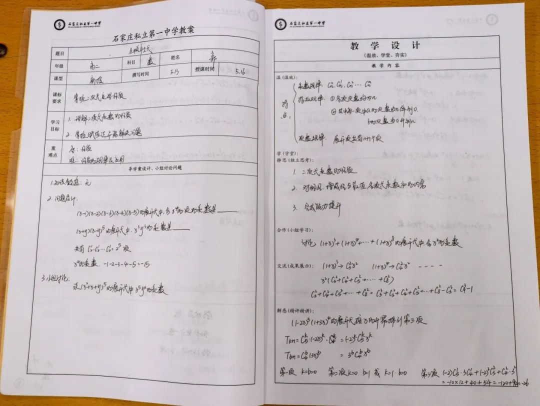 筆耕書案?jìng)?cè) 匠心促教學(xué)丨石家莊私立第一中學(xué)優(yōu)秀教案展示