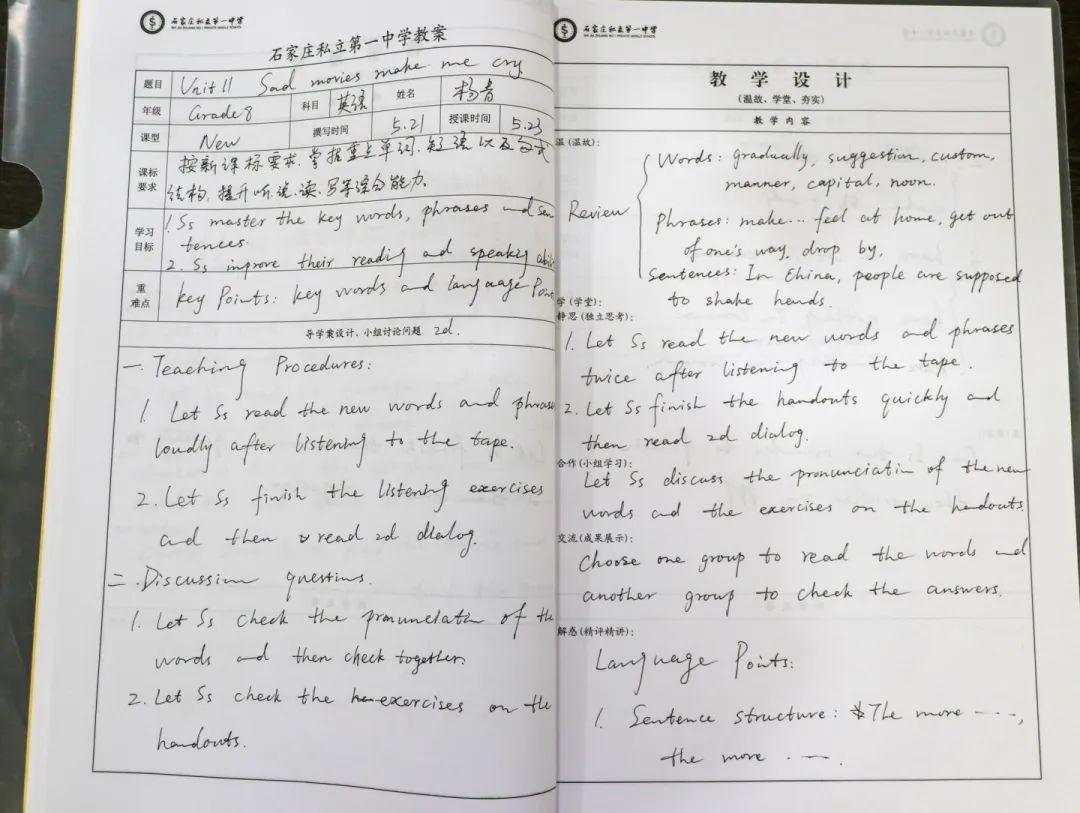 筆耕書案?jìng)?cè) 匠心促教學(xué)丨石家莊私立第一中學(xué)優(yōu)秀教案展示