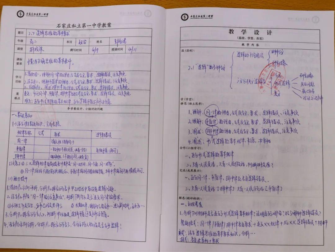 筆耕書案?jìng)?cè) 匠心促教學(xué)丨石家莊私立第一中學(xué)優(yōu)秀教案展示