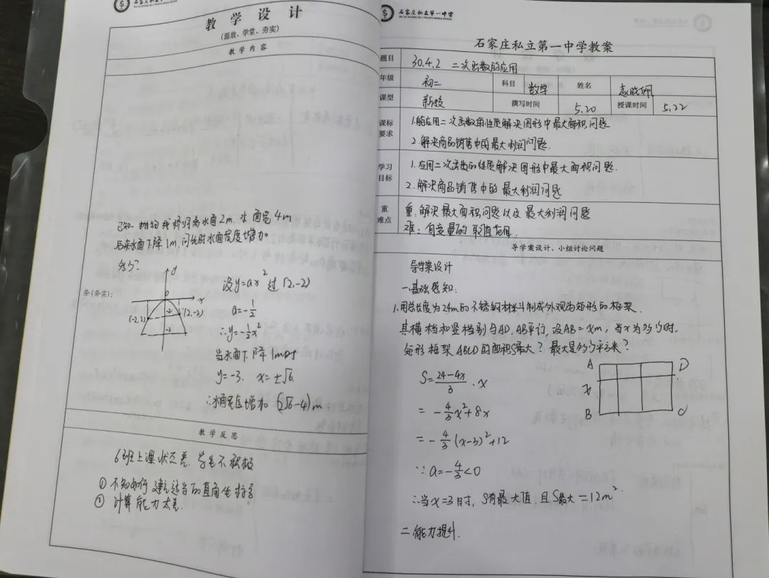 筆耕書案?jìng)?cè) 匠心促教學(xué)丨石家莊私立第一中學(xué)優(yōu)秀教案展示