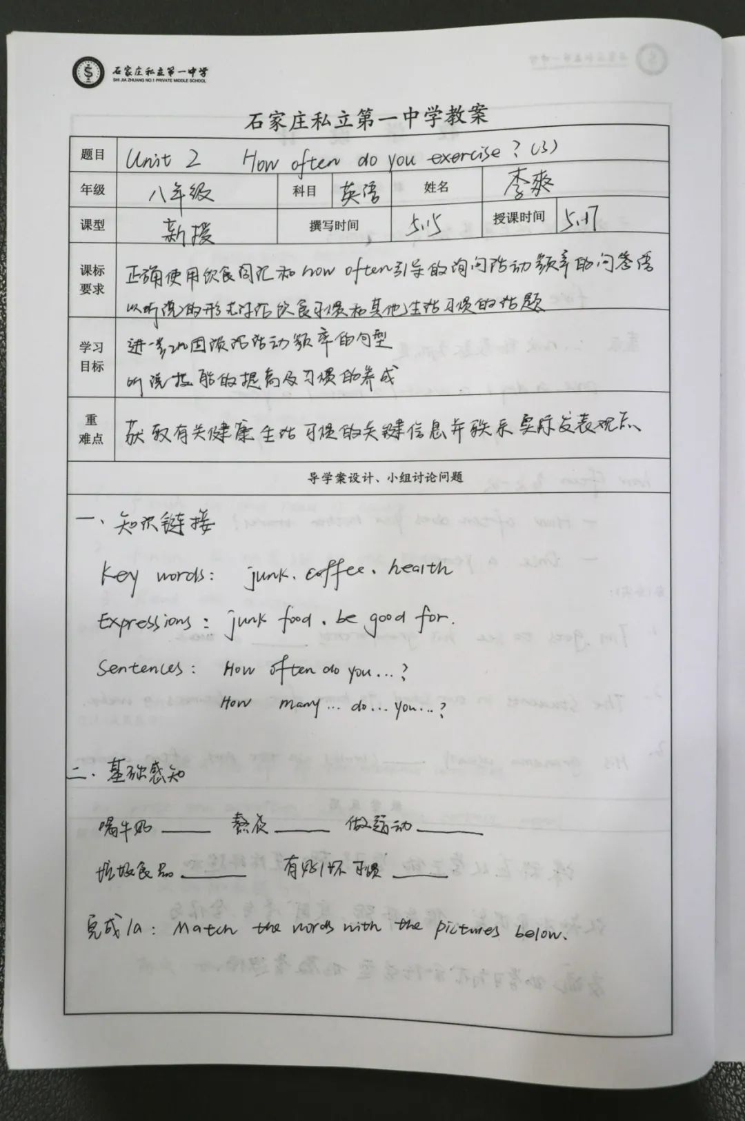 筆耕書案?jìng)?cè) 匠心促教學(xué)丨石家莊私立第一中學(xué)優(yōu)秀教案展示