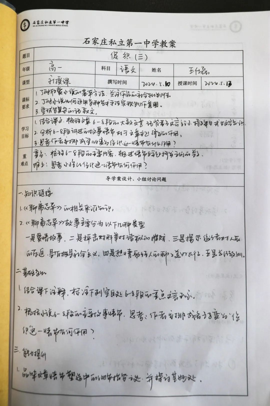筆耕書案?jìng)?cè) 匠心促教學(xué)丨石家莊私立第一中學(xué)優(yōu)秀教案展示