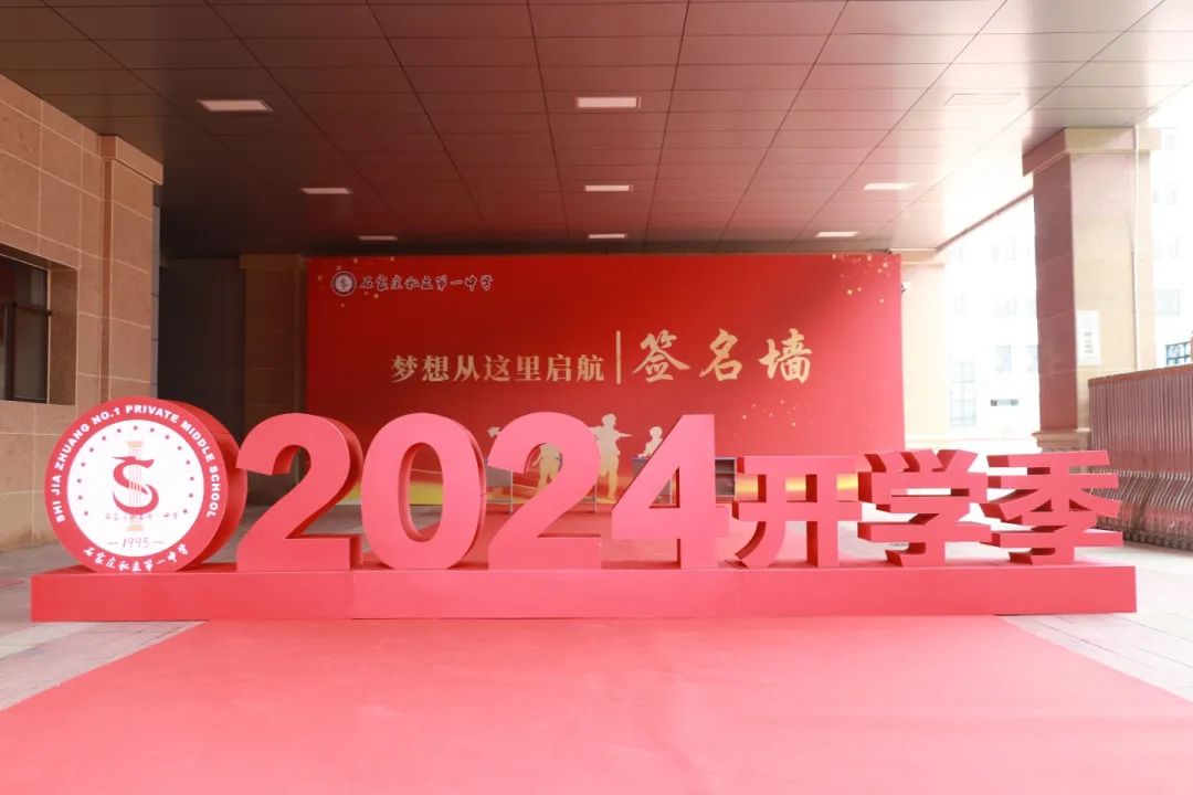 你好！2024新同學(xué)！