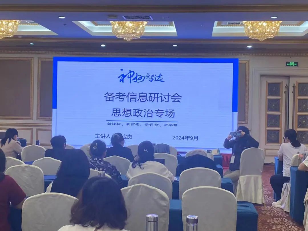 弦歌不輟勤探索 齊學(xué)共研促提升丨高中全體老師新高考培訓(xùn)會(huì)