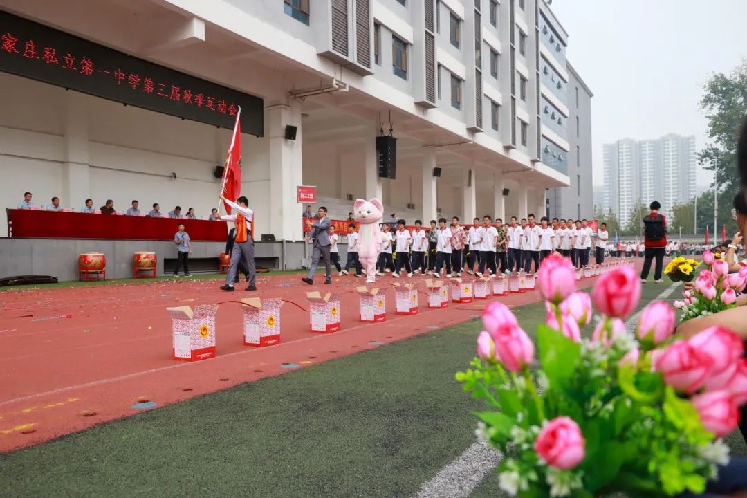 青春激昂展英姿 砥礪自我強體魄丨石家莊私立第一中學第三屆秋季運動會圓滿落幕