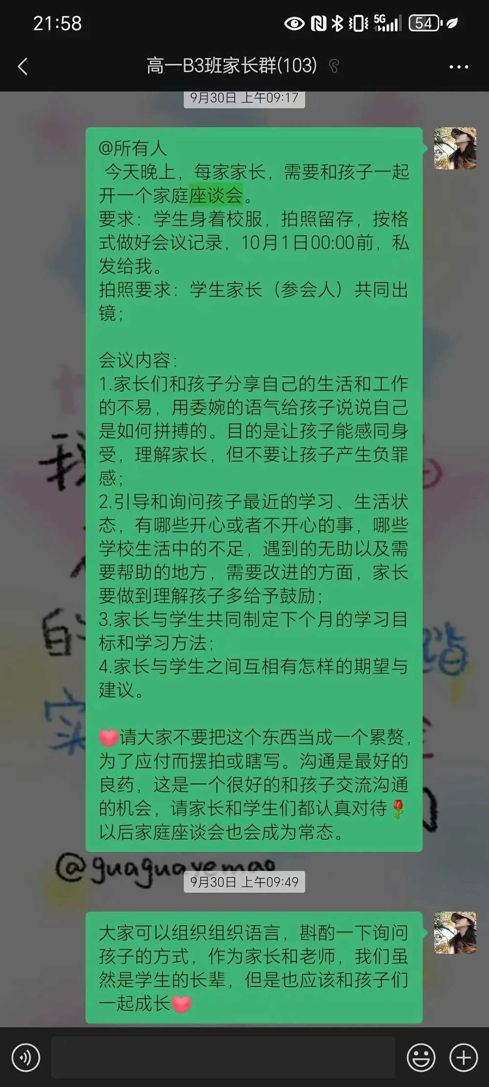 與你同行 共話成長(zhǎng)路丨高一年級(jí)舉行家庭座談會(huì)