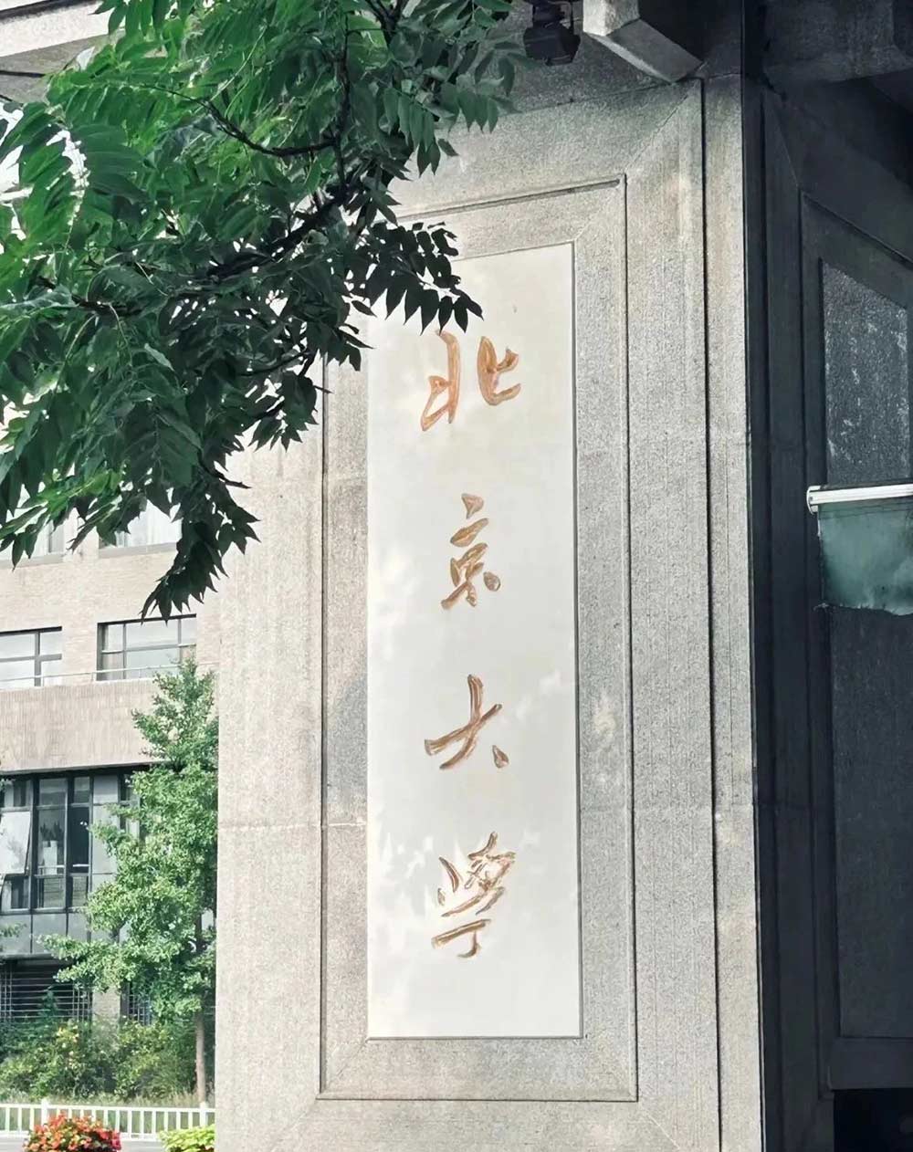 我校受邀參加北京大學(xué)拔尖創(chuàng)新人才研討會(huì)