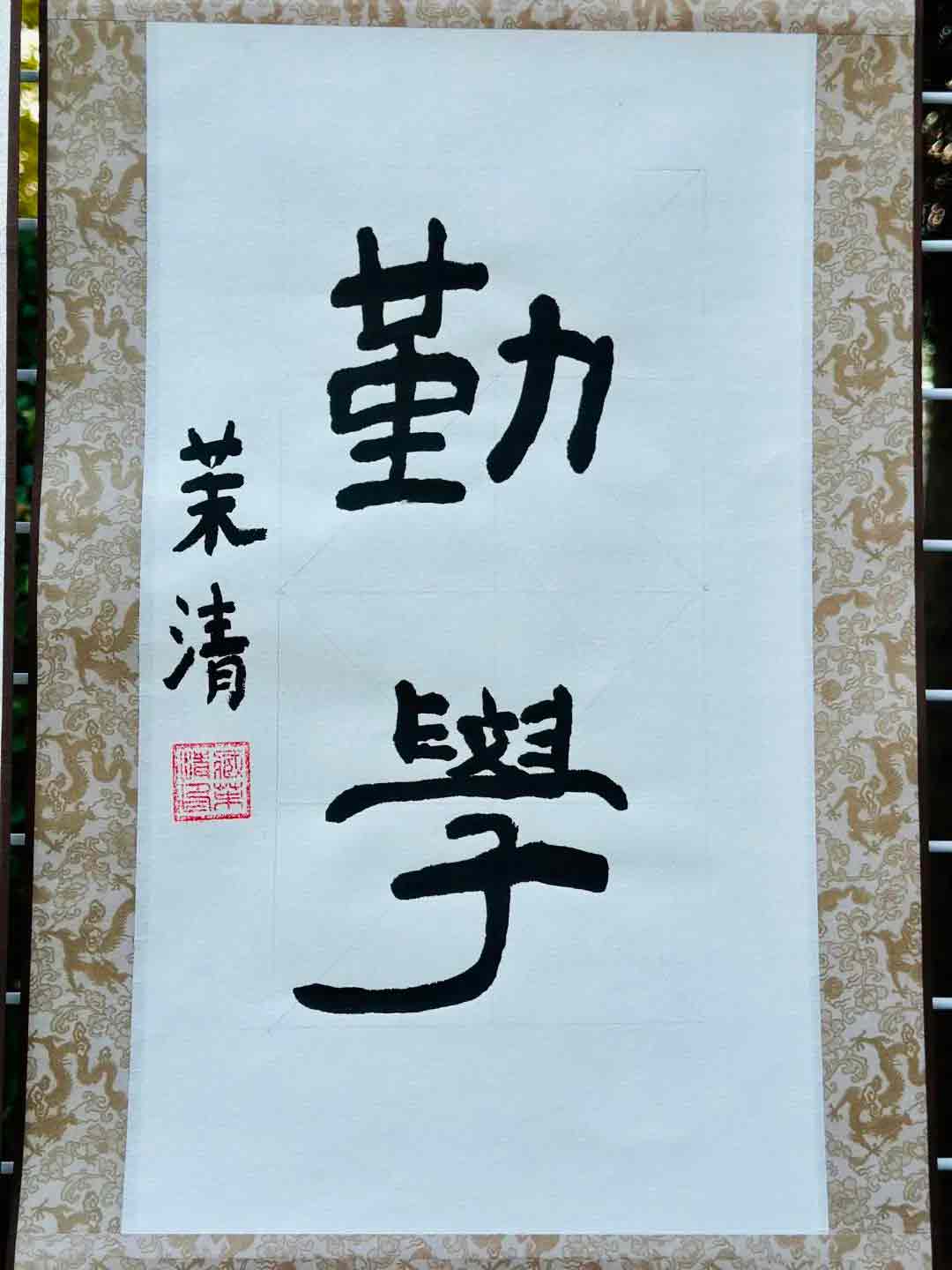 【立小 ? 美育】觀四大國(guó)粹 賞童真童畫(huà) | 美術(shù)項(xiàng)目式學(xué)習(xí)主題畫(huà)展