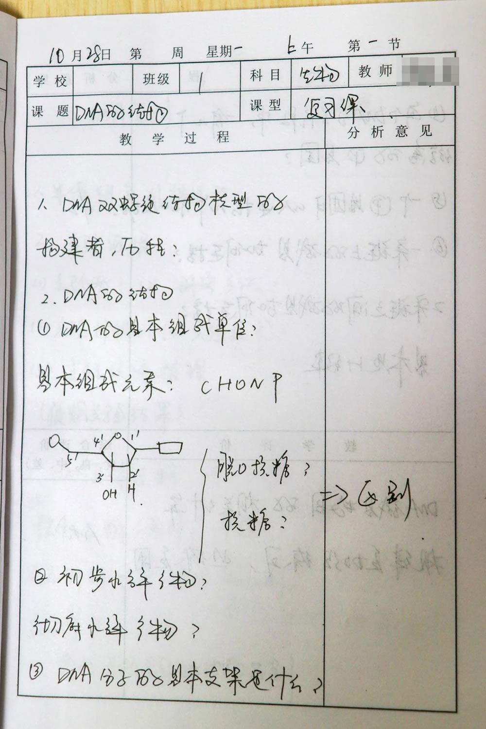 妙筆耕耘提質(zhì)量 勤學善思促成長丨私立一中優(yōu)秀聽課本展示