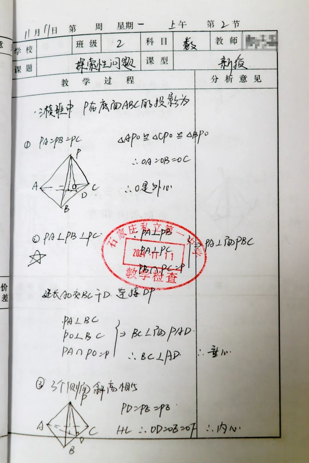 妙筆耕耘提質(zhì)量 勤學善思促成長丨私立一中優(yōu)秀聽課本展示