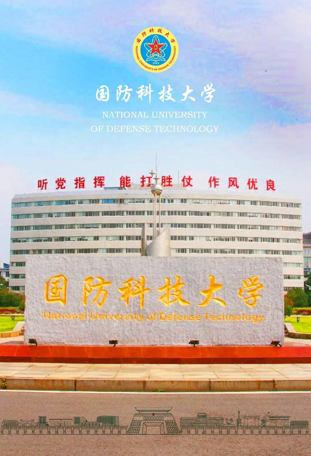 985、211名校面對(duì)面丨國(guó)防科技大學(xué)走進(jìn)私立一中