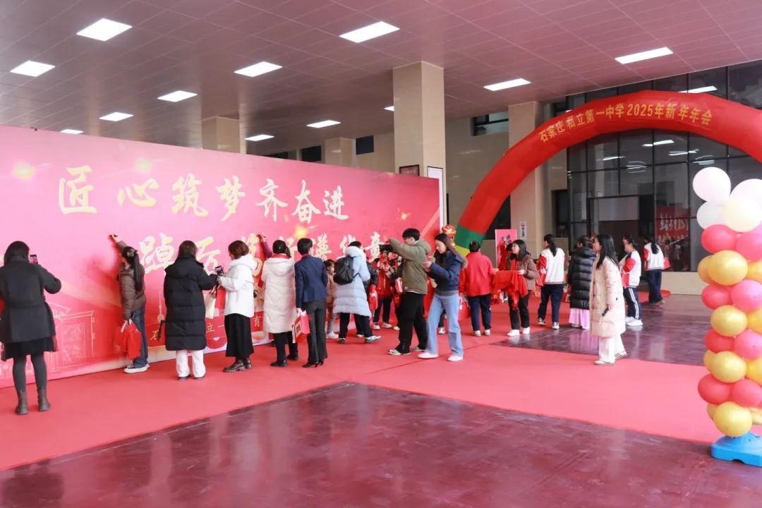 匠心筑夢(mèng)齊奮進(jìn)? 踔厲篤行譜華章丨石家莊私立第一中學(xué)2025年會(huì)盛典