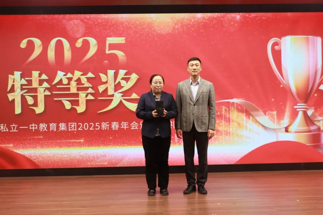 匠心筑夢(mèng)齊奮進(jìn)? 踔厲篤行譜華章丨石家莊私立第一中學(xué)2025年會(huì)盛典