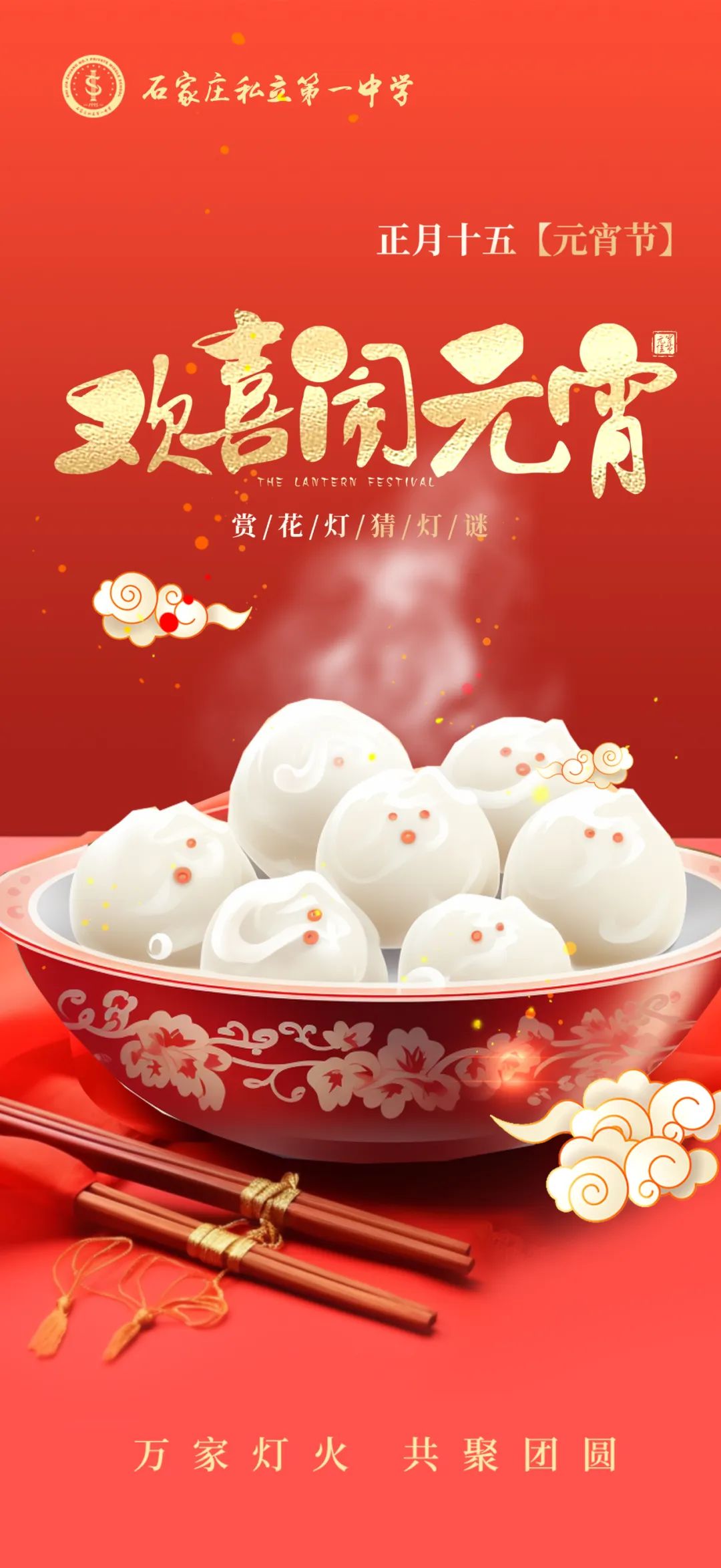 正月十五元宵節(jié) | 月圓向吉，春燈紀(jì)勝